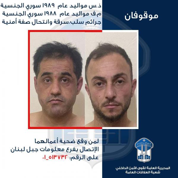 انتحلا صفة أمنية وسلبا عددا كبيرا من المواطنين... هل وقعتم ضحيتهما؟