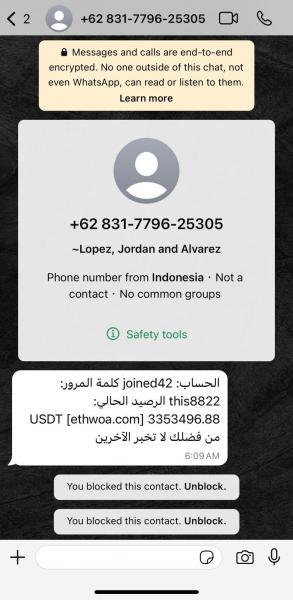 رابط الكتروني وهمي يهدف إلى سحب أموال ومعلومات... احذروه!