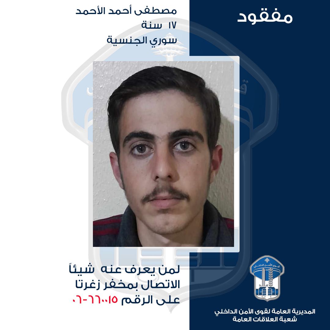 القاصر مصطفى الأحمد غادر ولم يعد... هل من يعرف عنه شيئا؟