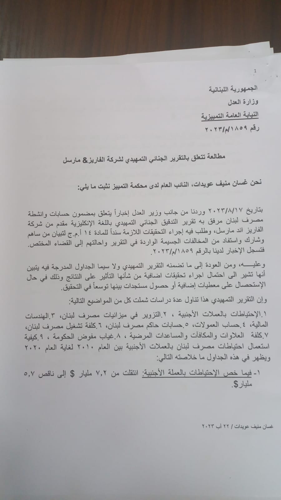 عويدات أعد مطالعة تتعلق بتقربر ألفاريز ومارسال وقرر إحالة نسخة عنها إلى هذه الجهات...