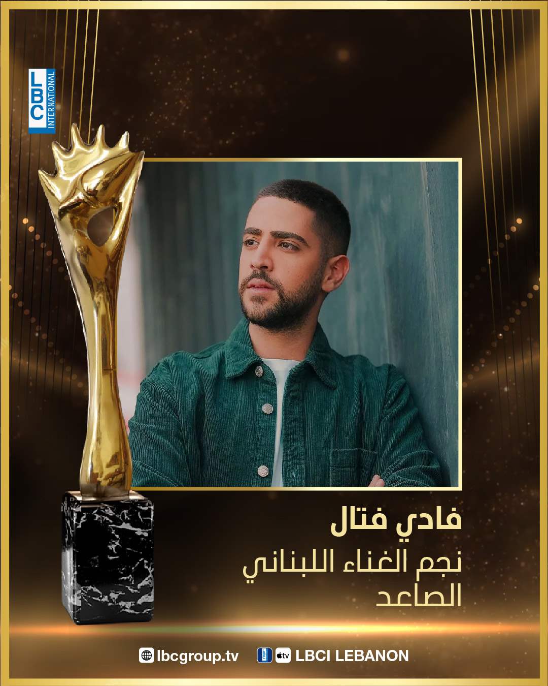 موهبة تألقت بين شباب جيله... من هو الفائز بـ نجم الغناء اللبناني الصاعد في الموريكس دور 2024؟