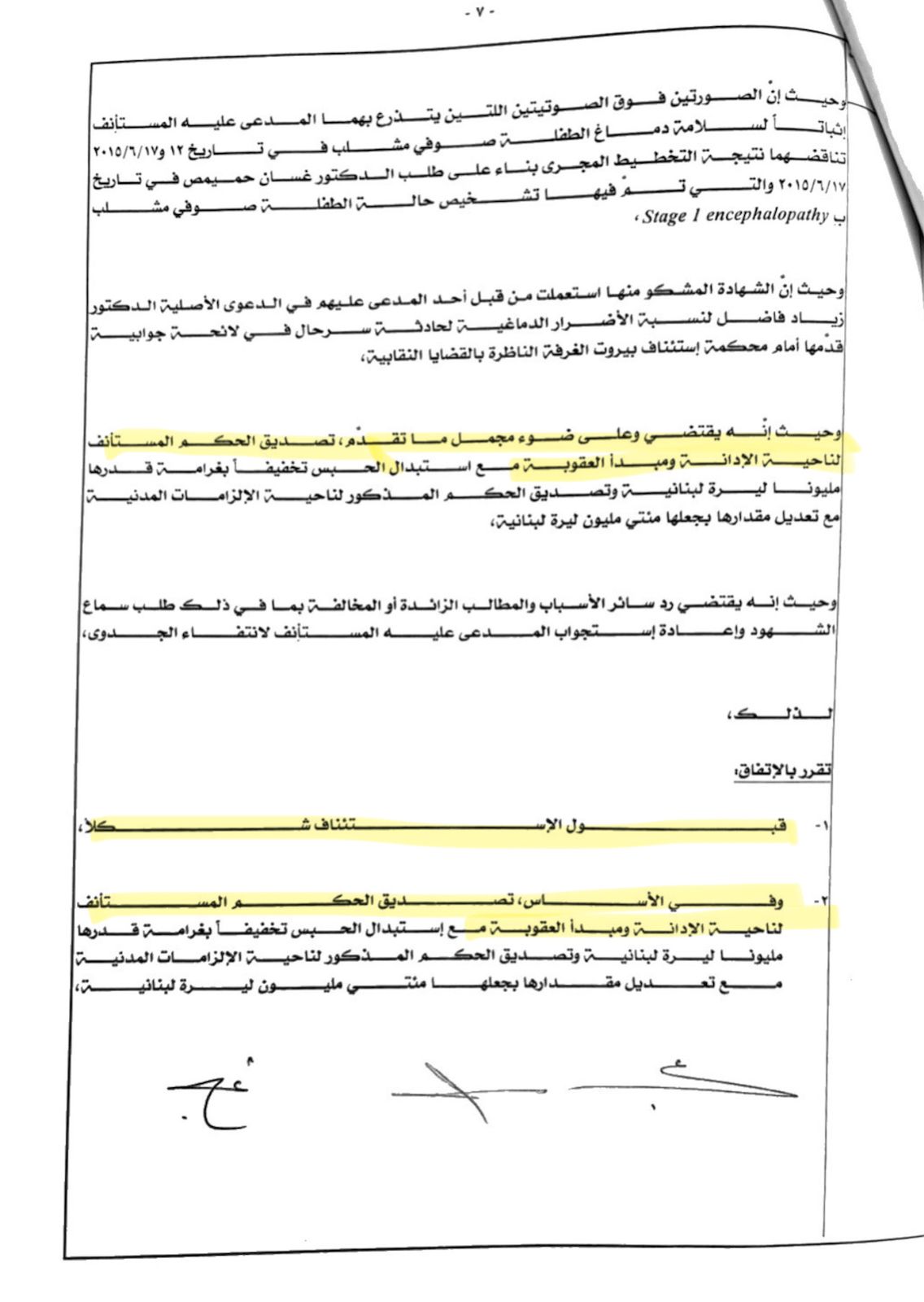 انتصار قضائي في قضية الطفلة صوفي مشلب 3 ExtImage 9611186 572960256