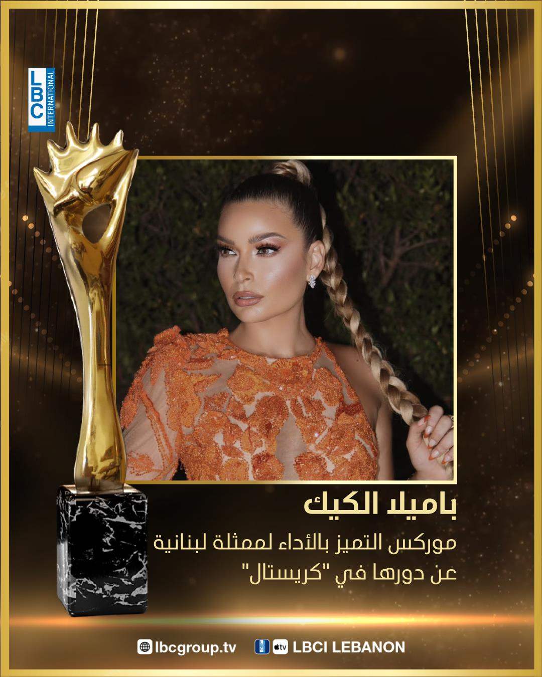 ممثلة لبنانية شهيرة تحصل على جائزة التميز بالأداء في الموريكس دور... من هي؟