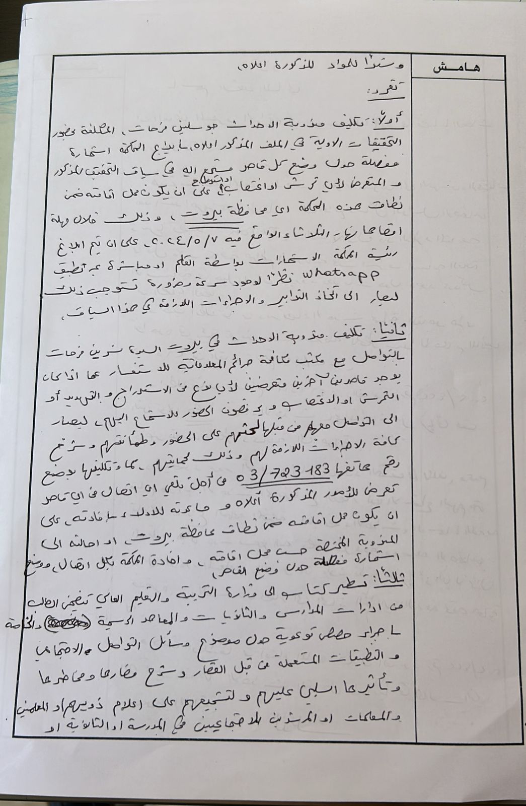 القضاء يطلب من ضحايا شبكة التيكتوك الادلاء بإفادتهم والاتصال على الرقم 03723183
