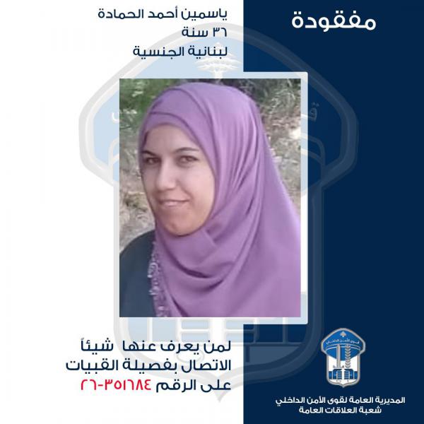 ياسمين الحمادة غادرت ولم تعد