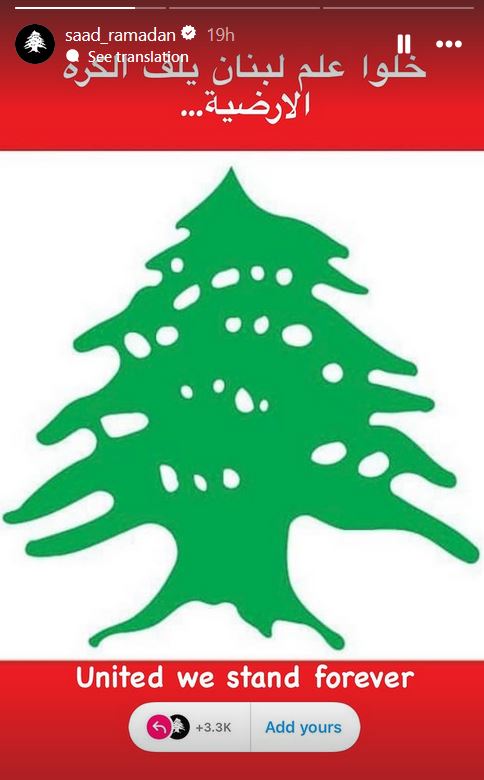 سعد رمضان: خلوا علم لبنان يلف الكرة الأرضية