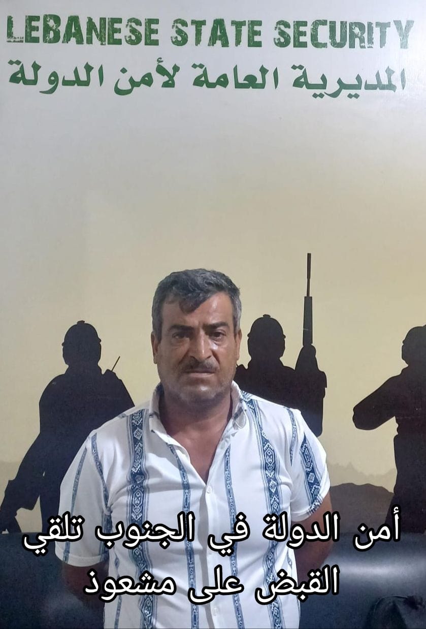 أمن الدولة توقف مشعوذا في صور يستغل ضحاياه