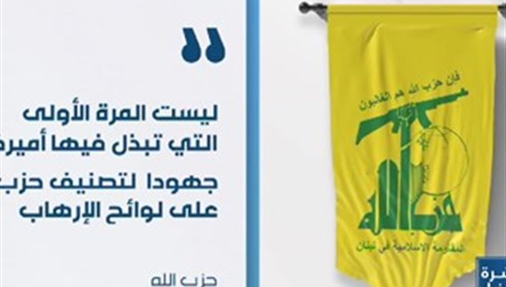حزب الله حضر في اجتماع دولي قبل أسبوعين