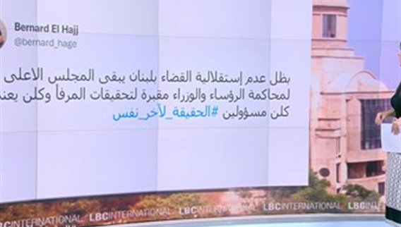 اللبنانييون يُجيبون على سؤال كيف يمكن وصف المجلس الاعلى لمحاكمة الرؤساء والوزراء؟