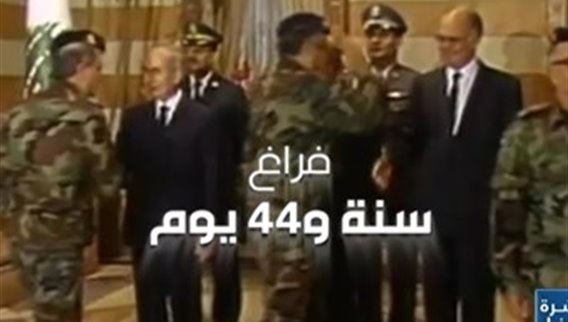 الى رئاسة الجمهورية (٦)...كم فراغ رئاسي شهد لبنان منذ الإستقلال؟