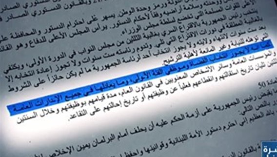 الى رئاسة الجمهورية(٢٠)...هكذا عدّلوا المادة ٤٩ لمنع ميشال عون وإدمون نعيم من دخول القصر