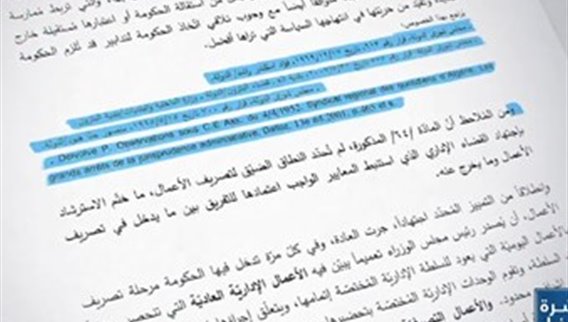 دراسة دستورية لأمين عام مجلس الوزراء تمنح حكومة تصريف الأعمال صلاحيات رئيس الجمهورية كاملة