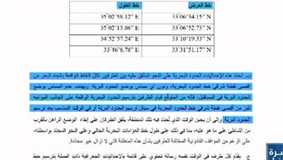 تفاصيل اتفاق ترسيم الحدود البحرية بين لبنان وإسرائيل