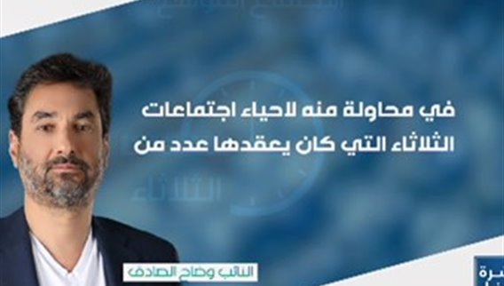  في الملف الرئاسي... العين على الاجتماع الذي دُعيت اليه الكتل النيابية