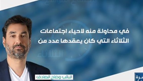  في الملف الرئاسي... العين على الاجتماع الذي دُعيت اليه الكتل النيابية