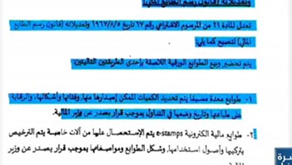 مع دخول المراسيم التطبيقية لموازنة العام ٢٠٢٢ حيز التنفيذ زيادات على الرسوم والضرائب تصل الى عشرة أضعاف