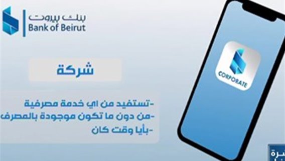 خدمات تحويل أموال جديدة تسهل التعامل مع المصارف