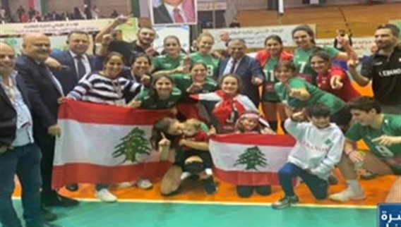 عودة منتخب لبنان للسيدات في كرة الطائرة بلقب بطولة غرب آسيا