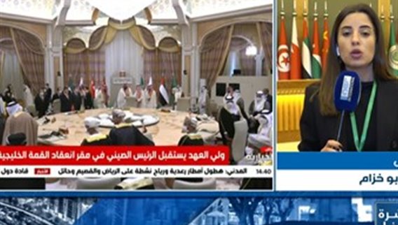 الوضع اللبناني حضر في قمة مجلس التعاون الخليجي والقمة العربية-الصينية في الرياض