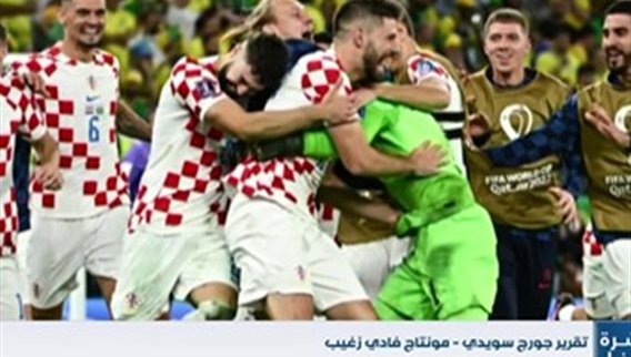 ردود الفعل على خسارة منتخب البرازيل بوجه نظيره الكرواتي