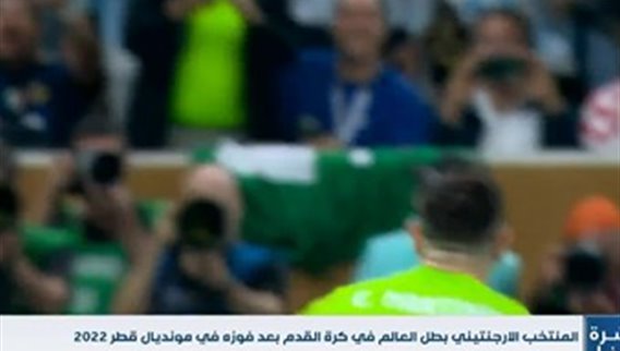 الارجنتين رسمياً بطلة مونديال قطر بعد فوزها على فرنسا