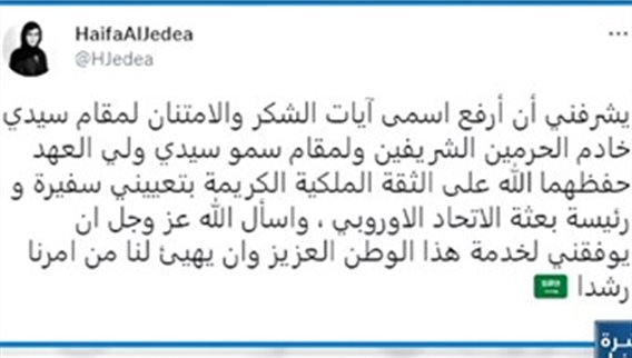  السعودية  تواصل سياسة تعزيز المرأة... تعيين سفيرتين جديدتين في الخارج