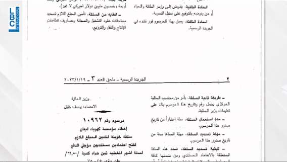 مراسيم سلفة الكهرباء صدرت