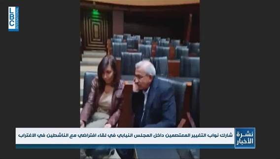 لقاء إفتراضي بين نواب التغيير المعتصمين داخل المجلس والناشطين في الإغتراب
