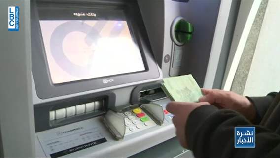 ما هي تداعيات تطبيق سعر ال١٥ الف ليرة للدولار على الاقتصاد والمواطنين؟