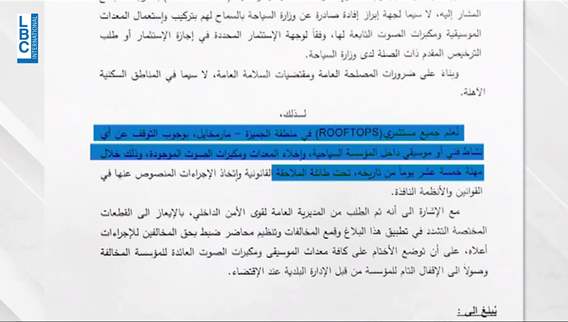 مرة جديدة .. بلدية بيروت في وجه أصحاب المقاهي الليلية في الجميزة ومار مخايل