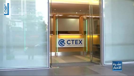 Ctex ومقلد معاقبان أميركيا ومصرف لبنان يتنصل من أي مخالفة قد تكون ارتكبتها