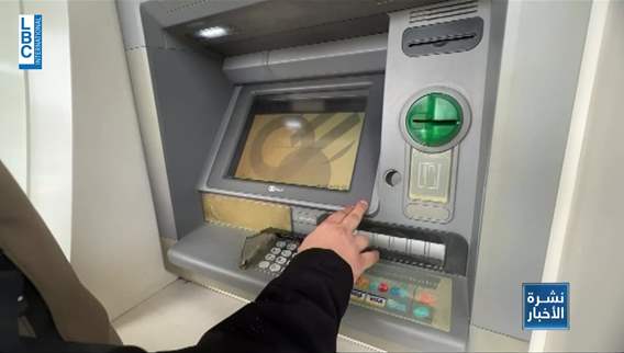 احتساب دولار المودعين على سعر الـ15 الف ليرة سيلحق خسائر بالمصارف... فكيف ستعوض؟