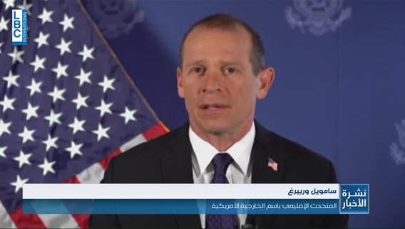 واشنطن تسمح بمعاملات الإغاثة في سوريا لمدة 180 يومًا... ماذا قال المتحدث الإقليمي باسم الخارجية الأميركية للـLBCI؟