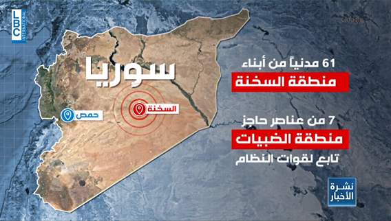 هجوم لتنظيم الدولة الاسلامية شرق محافظة حمص يودي بحياة العشرات