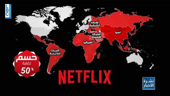 Netflix تخفض أسعارها في أكثر من 30 دولة