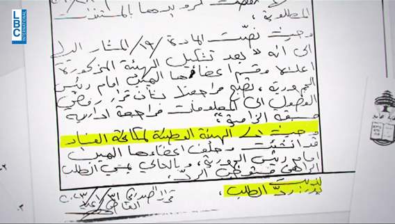 الـLBCI تبحث عن الهيئة الوطنية لمكافحة الفساد... حق الوصول الى المعلومات ضائع