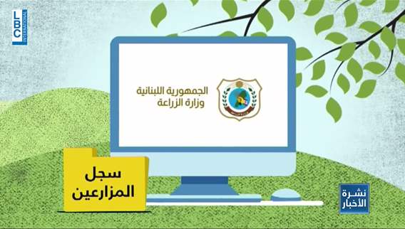 Ministry of Agriculture and FAO Launch Farmer's Register... What is the Importance of this Register?