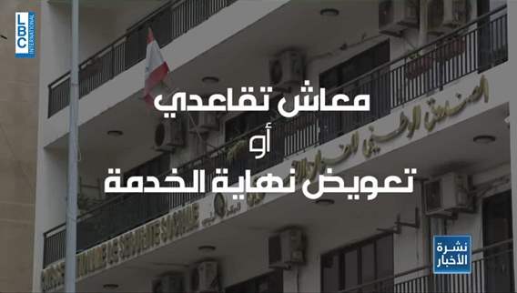 المعاش التقاعدي حلم على طريق التحقيق
