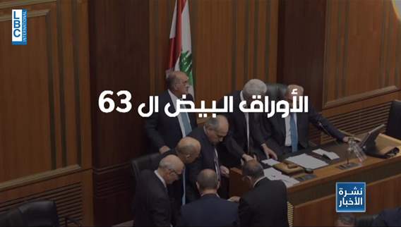  مقاربة برّي بين حجم الأوراق البيض والتصويت لفرنجية.. هل تجوز؟