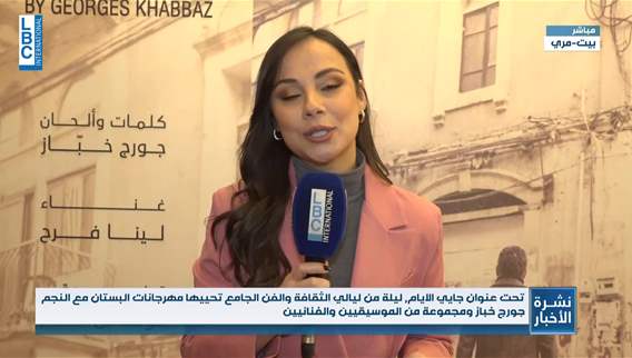 ليلة من ليالي الثقافة والفن الجامع تحييها مهرجانات البستان مع جورج خباز ومجموعة من الموسيقيين والفنانيين