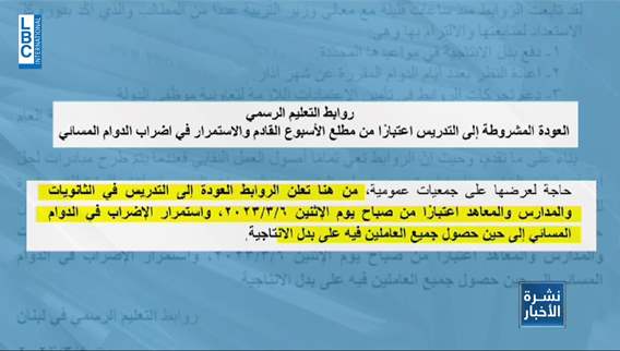 تخبّط في المدارس الرسمية .. بين العودة واللاعودة