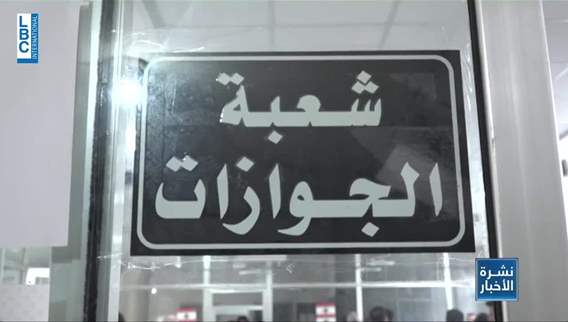 عودة جوازات السفر من دون منصة ولكن بشرط