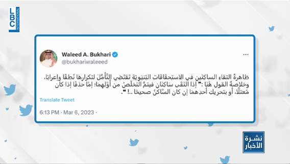 ماذا تعني تغريدة البخاري؟