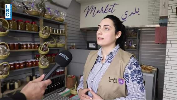 منتجات لبنانية مُصنعة يدوياً عبر سيدات في سوق بلدي افتتحته جمعية كلنا عيلة