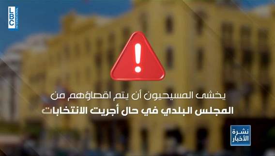 المناصفة مهددة في بيروت