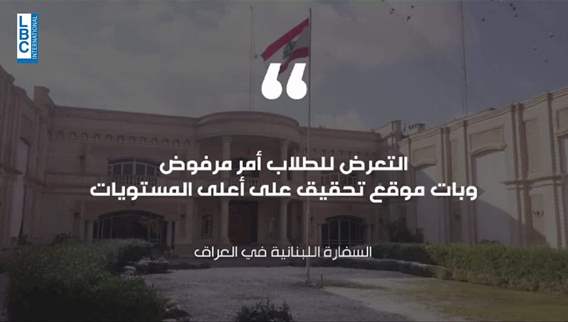 ما حقيقة الإشكال مع الطلاب العراقيين في وزارة التربية؟