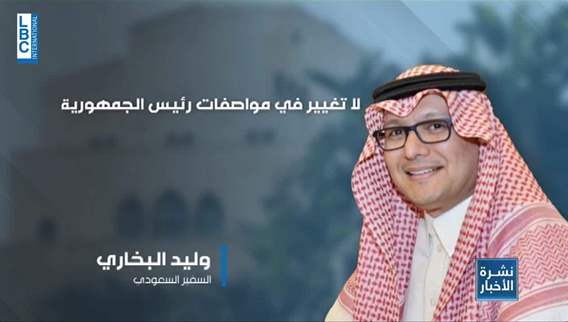 الملف الرئاسي نوقش بعمق في لقاء البخاري - بري
