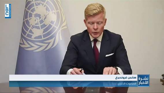 المبعوث الخاص للأمين العام للأمم المتحدة إلى اليمن دعا إلى أقصى درجات ضبط النفس