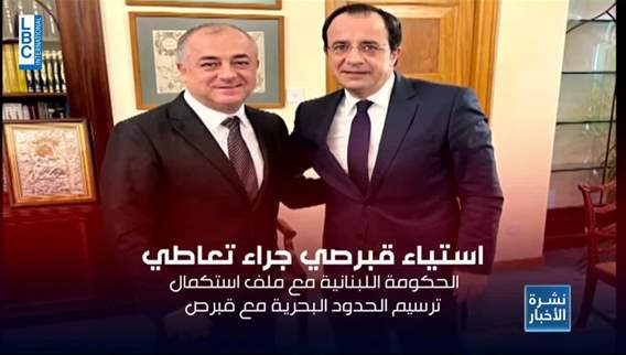 قبرص مستاءة وميقاتي يزورها الثلثاء