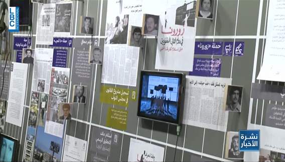 للمفقودين والمخطوفين معرض يروي قصة ٤٠ عاما من النضال..